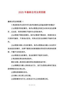 2025年最新合同法簡答題