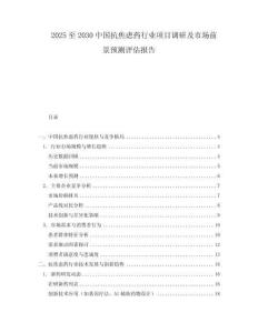 2025至2030中國抗焦慮藥行業(yè)項目調(diào)研及市場前景預(yù)測評估報告