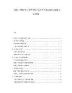 2025-2030壁掛爐行業(yè)職業(yè)培訓(xùn)體系完善與技能認(rèn)證制度