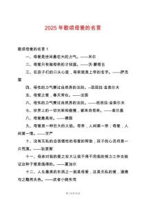 2025年歌頌?zāi)笎鄣拿?><span id=