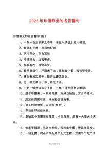 2025年珍惜糧食的名言警句