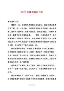 2025年暑假游玩日記
