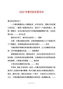 2025年春天的名言名句