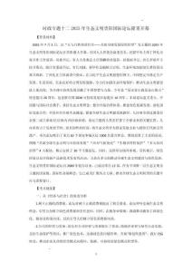 時政專題十二 2025年生態文明貴陽國際論壇隆重開幕-2026年高考政治時政熱點閱讀（全國通用）