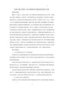 時政專題十四 第三屆中國國際供應鏈促進博覽會開幕-2026年高考政治時政熱點閱讀（全國通用）