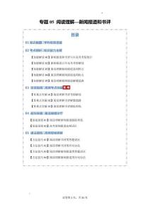 專題05 閱讀理解---書評和新聞報道（知識清單）（解析版）-2026年高考英語一輪復(fù)習(xí)講練（全國通用）