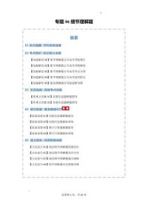 專題06 細節理解題（知識清單）（原卷版）-2026年高考英語一輪復習講練（全國通用）