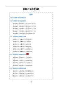 專題07 猜測詞義題（知識清單）（原卷版）-2026年高考英語一輪復習講練（全國通用）