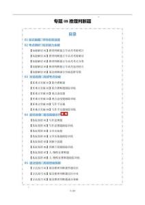 專題08 推理判斷題（知識清單）（原卷版）-2026年高考英語一輪復習講練（全國通用）