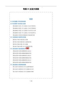 專題09 主旨大意題（知識清單）（原卷版）-2026年高考英語一輪復習講練（全國通用）