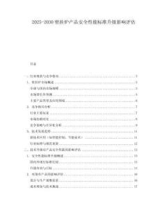 2025-2030壁掛爐產(chǎn)品安全性能標(biāo)準(zhǔn)升級(jí)影響評(píng)估
