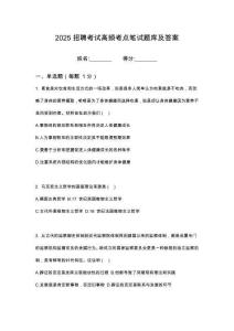 2025杭州市濱江區(qū)國(guó)有企業(yè)招聘筆試高頻考點(diǎn)題庫(kù)試題含解析