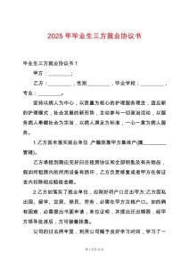 2025年畢業生三方就業協議書