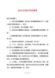 2025年流行早安感言