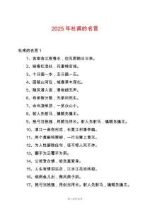 2025年杜甫的名言