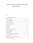 2025-2030中國農業生物技術設備行業趨勢預測與投資回報分析報告