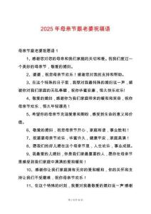 2025年母親節(jié)跟老婆祝福語