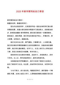 2025年新學(xué)期寫給自己寄語