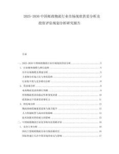 2025-2030中國郵政物流行業市場現狀供需分析及投資評估規劃分析研究報告