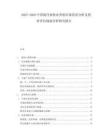 2025-2030中國現代畜牧業養殖市場供需分析及投資評估規劃分析研究報告