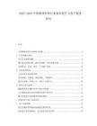 2025-2030中國物業(yè)管理行業(yè)效率提升與客戶服務(wù)研究