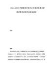 2025-2030中國游戲開發行業市場活躍度分析現狀競爭研究評估規劃報告