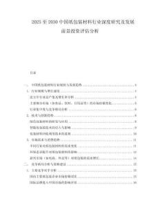 2025至2030中國紙包裝材料行業深度研究及發展前景投資評估分析