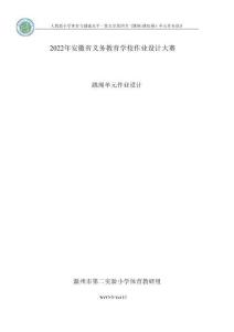 【教案版】小學(xué)一班級(jí)上冊(cè) 跳繩