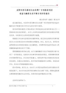 汾陽市西馬寨村污水處理廠項目專項評價報告