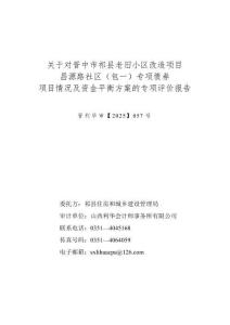 晉中市+祁縣老舊小區(qū)改造項(xiàng)目-昌源路社區(qū)（包一）+專項(xiàng)評(píng)估報(bào)告