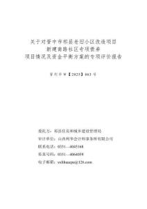 晉中市+祁縣老舊小區(qū)改造項(xiàng)目-新建南路社區(qū)+專項(xiàng)評(píng)估報(bào)告