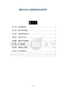 感知記憶與大腦結(jié)構(gòu)的關(guān)系研究-洞察及研究