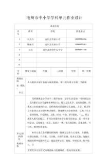 【教案版】小學(xué)三班級(jí)上冊(cè) 跳繩