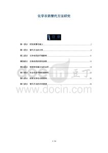 化學(xué)農(nóng)藥替代方法研究-洞察及研究