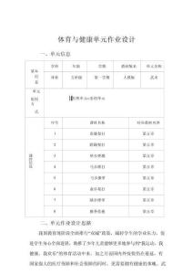 【教案版】小學(xué)五班級(jí)上冊(cè) 武術(shù)