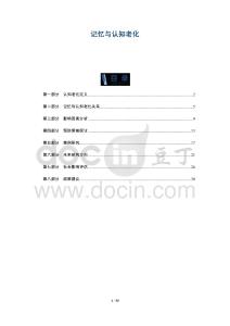 記憶與認(rèn)知老化-洞察及研究