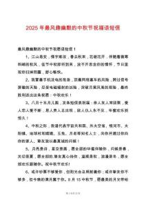 2025年最風趣幽默的中秋節(jié)祝福語短信