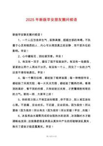 2025年新版早安朋友圈問候語