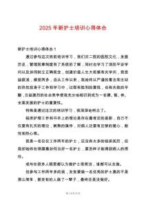 2025年新護(hù)士培訓(xùn)心得體會(huì)