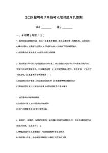 2025內(nèi)蒙古赤峰大井子礦業(yè)有限公司招聘21名筆試高頻考點題庫試題含解析