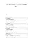 2025-2030中國遠程辦公行業(yè)現(xiàn)狀及未來發(fā)展?jié)摿μ接?><span>36
						p</span>
						</a>
			</dt>
			<dd class=