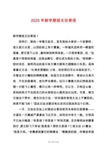 2025年新學(xué)期班主任寄語