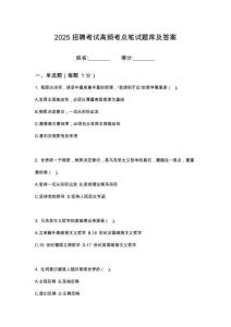 2025年河北滄州泊頭市泊控產業發展集團有限公司公開招筆試高頻考點題庫試題含解析