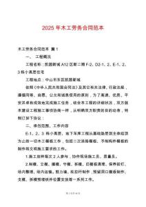 2025年木工勞務(wù)合同范本