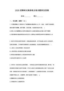 2025年蕪湖自貿(mào)試驗(yàn)區(qū)建設(shè)投資有限公司下屬子公司招聘筆試高頻考點(diǎn)題庫(kù)試題含解析