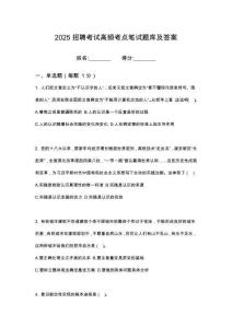 2025寧夏中衛(wèi)市屬國有企業(yè)領(lǐng)導(dǎo)人員競（選）聘筆試高頻考點題庫試題含解析