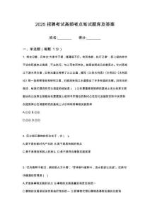 2025山東沂河控股集團(tuán)有限公司及其權(quán)屬子公司招聘現(xiàn)場筆試高頻考點(diǎn)題庫試題含解析