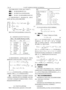 連續(xù)攪拌反應釜的預定義時間滑模控制