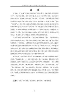 ESG實踐對泰格醫(yī)藥績效的影響研究