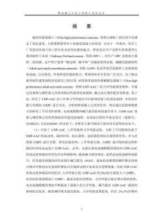 超高性能堿激發(fā)混凝土力學(xué)性能與界面粘結(jié)性能研究